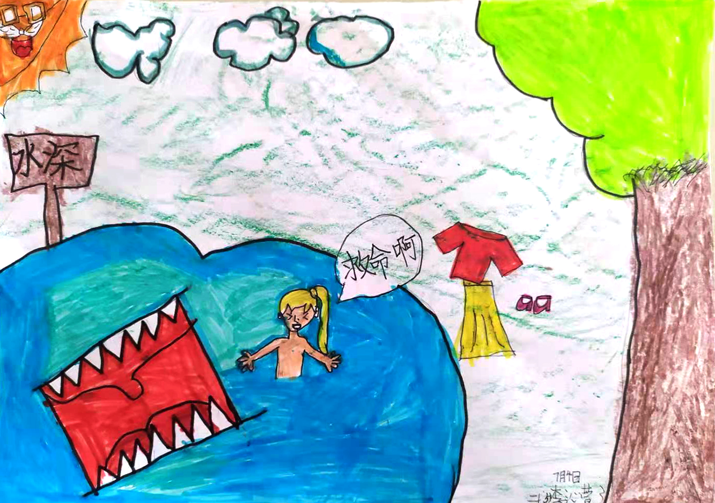 安全第一生命至上英华暑期安全主题之防溺水优秀绘画作品展播