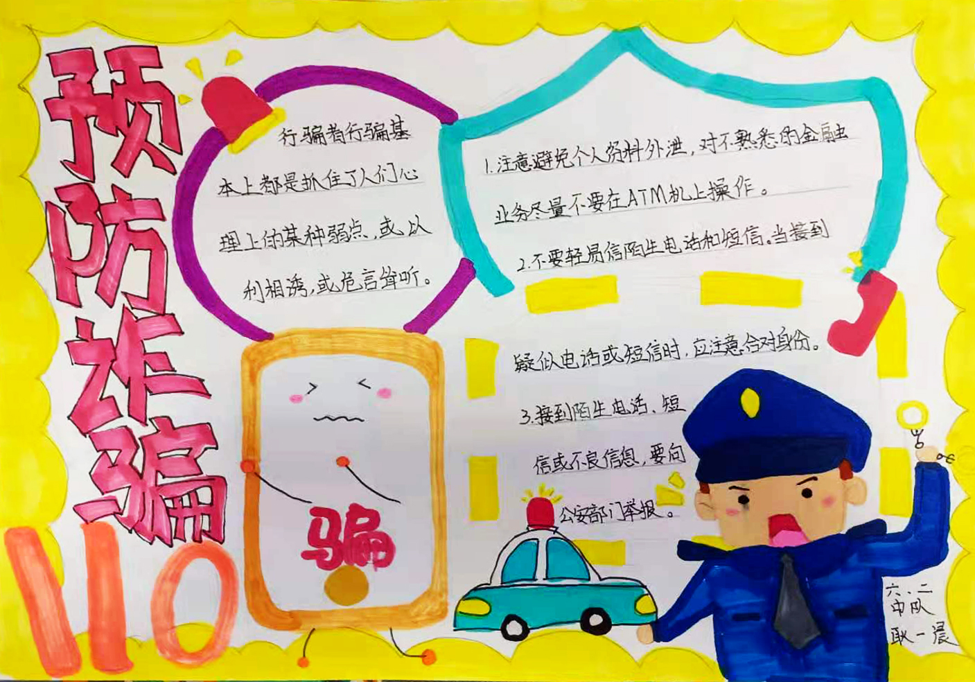 六2班 耿一晨.jpg