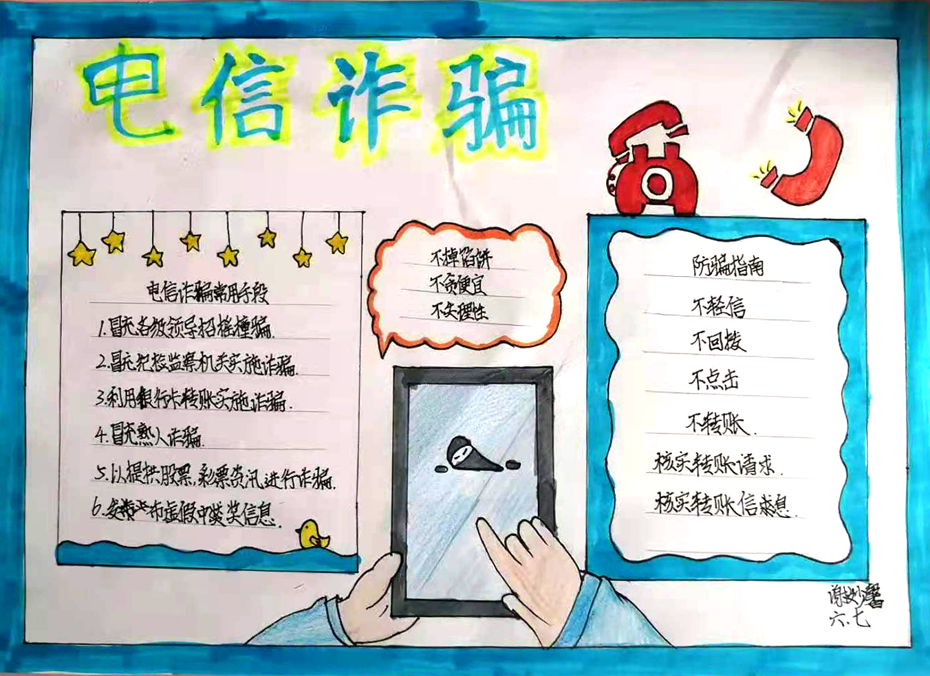 六7班 谢妙馨.jpg