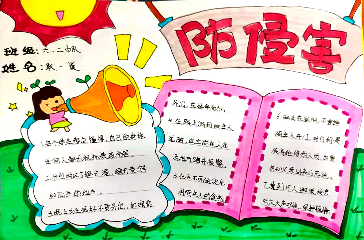 六2班 耿一晨2.jpg