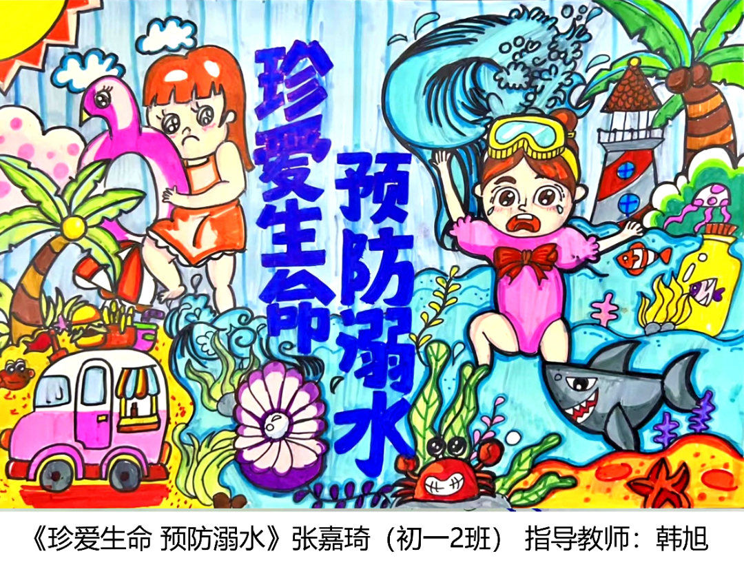画说防溺水同心筑成长同心防溺水绘画作品展示