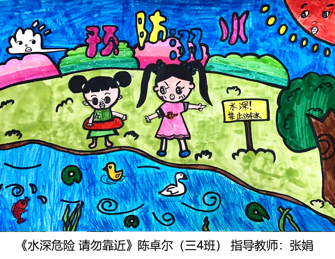 画说防溺水同心筑成长同心防溺水绘画作品展示